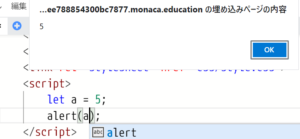 Monaca Javascript で変数や値の中身を確認したい あんこエデュケーション