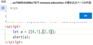 Monaca Javascript で変数や値の中身を確認したい あんこエデュケーション