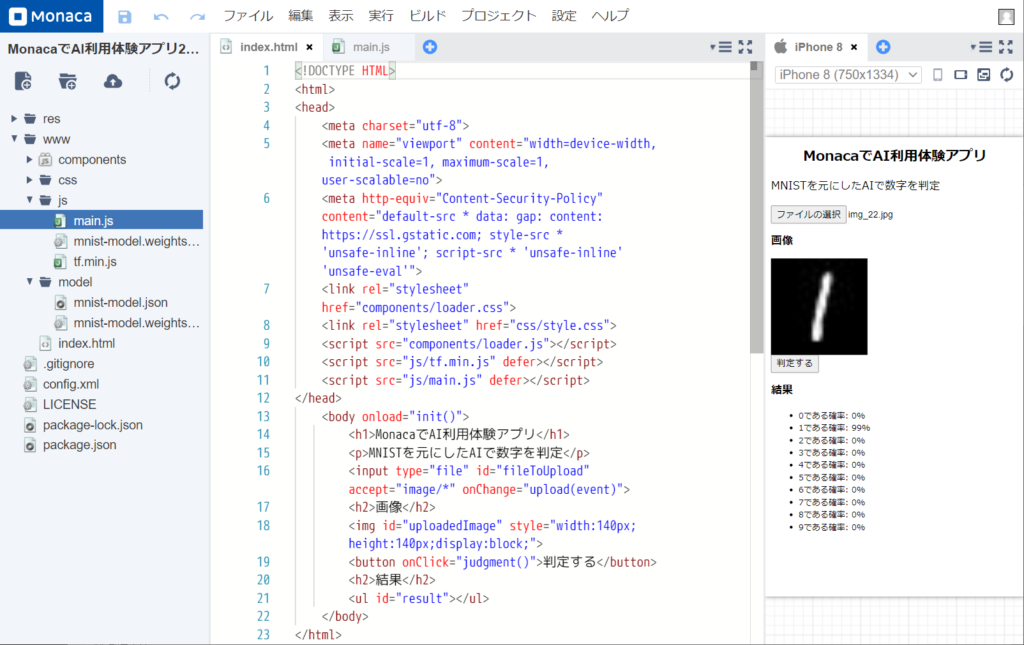 MonacaでAI利用体験アプリ試作版2020v1  サンプルアプリ集  あんこ 