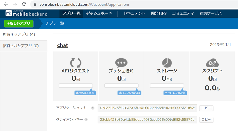 チャットアプリを開発しよう ニフクラ Mobile Backend版 サンプルアプリ集 あんこエデュケーション