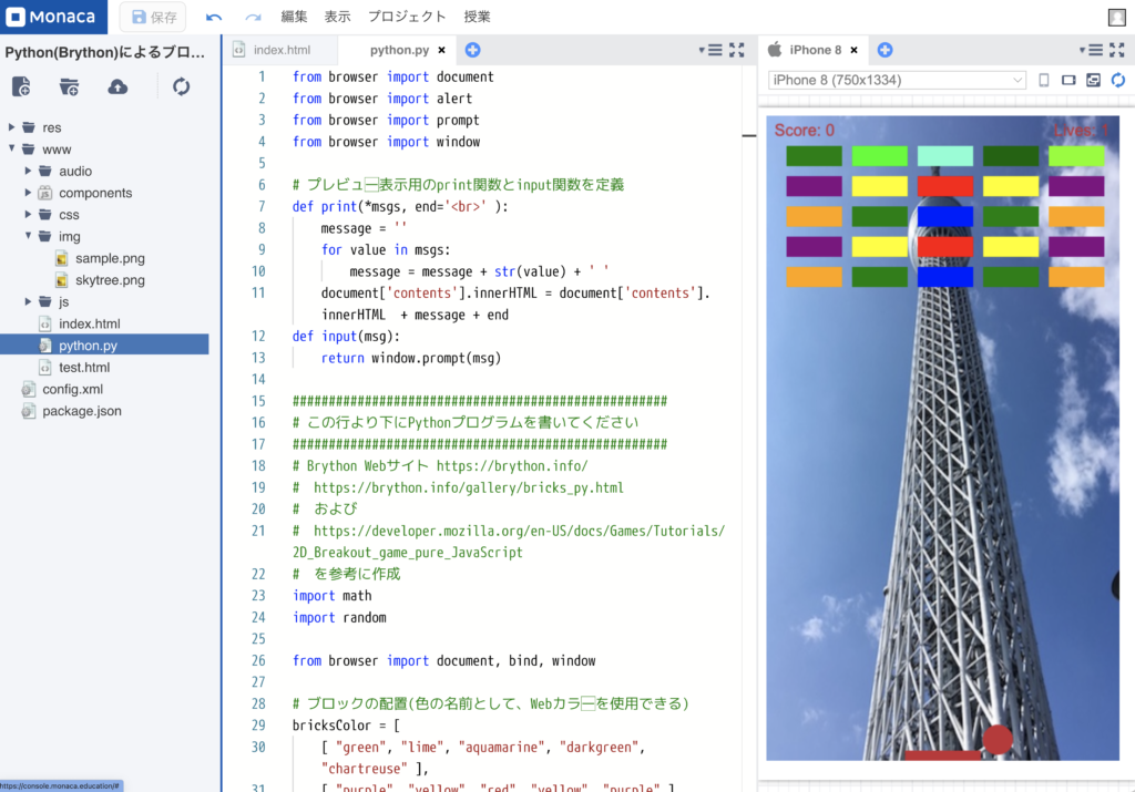 ブロック崩し Python(Brython)版 | あんこエデュケーション